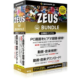 gemsoft 写真・動画録画ソフト ZEUS BUNDLE ドウガ&オンガクDL