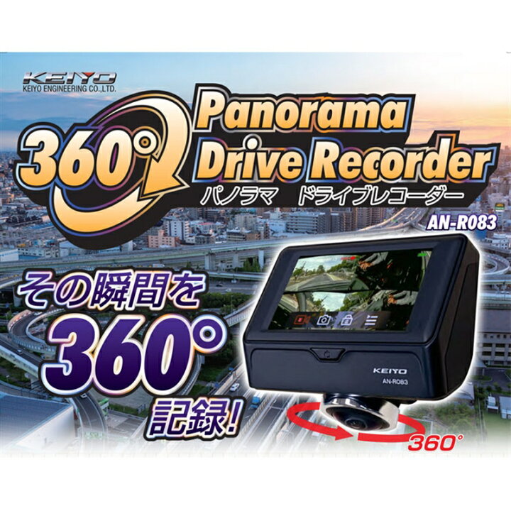 楽天市場 Keiyo ３６０ パノラマドライブレコーダー An R0 ケーズデンキ 楽天市場店