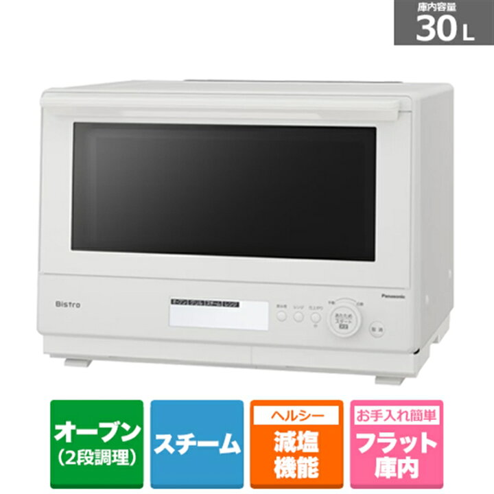 楽天市場】(長期無料保証)Panasonic（パナソニック） スチームオーブン 