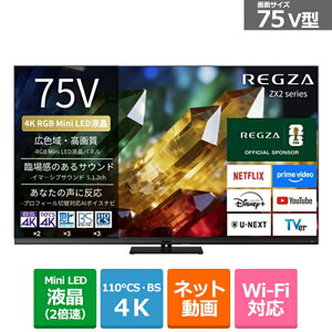 (���������ۏ�/�z���ݒu����)REGZA�i���O�U�j 75V�^�@4K�`���[�i�[�����t���e���r�@RGB Mini LED�t�����O�U ZX2 series ZX2S 75ZX2S