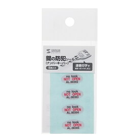 サンワサプライ 鍵のナンバーキーパーセキュリティシール（1シート・5枚入り） SL-5H-5