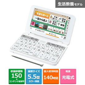 SHARP（シャープ） カラー電子辞書《生活・教養》【Brain】ブレーン PW-A2-W ホワイト