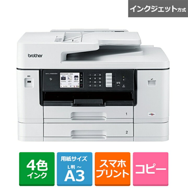 楽天市場】brother（ブラザー） A3インクジェット複合機 Wi-Fi FAX 