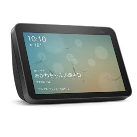 Amazon（アマゾン） Echo Show 8 第2世代 HDスマートディスプレイ Alexa搭載 B084TNP2B4(EchoShow8 2nd CH) チャコール