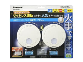 Panasonic（パナソニック） 住宅用火災警報器（煙式）親機子機セット2個入り SHK79022P 白