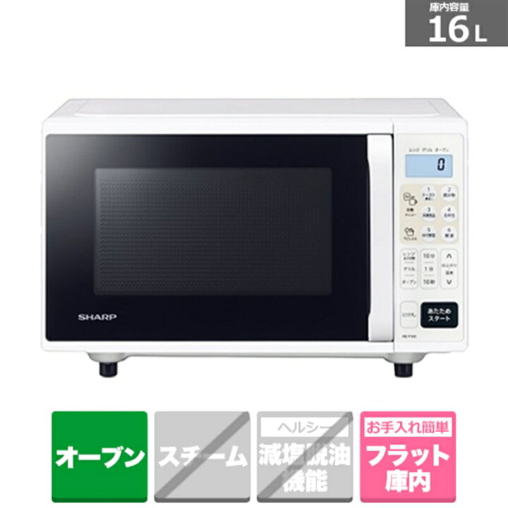 楽天市場】SHARP（シャープ） オーブンレンジ RE-F165-W ホワイト 