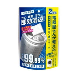 電響社 電器屋さんが考えた　濃縮酸素系洗たく槽クリーナー DGW-C01