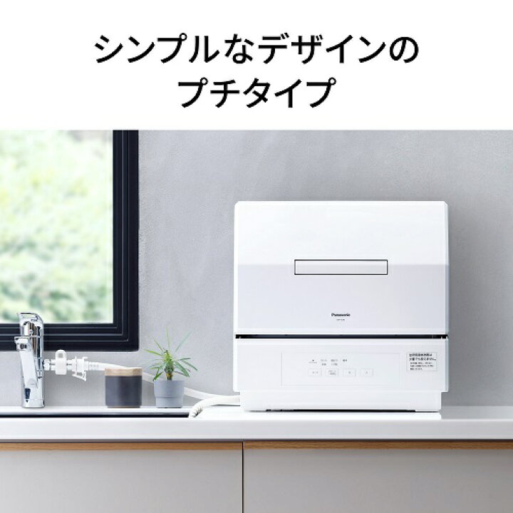楽天市場】(長期無料保証)Panasonic（パナソニック） 食器洗い乾燥機 