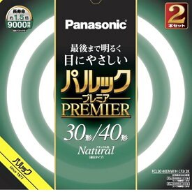 Panasonic（パナソニック） 丸形蛍光灯 パルックプレミア　30+40W　2本セット FCL3040ENWHCF32K ナチュラル色（昼白色）　30+40W