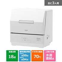 楽天市場】ヤマダ電機 食洗機 パナソニックの通販