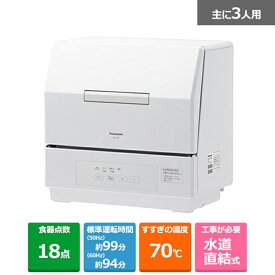 (長期無料保証)Panasonic（パナソニック） 食器洗い乾燥機 NP-TCR5 ホワイト