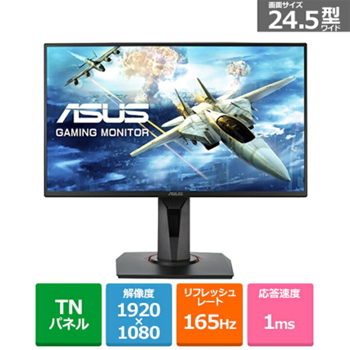 楽天市場】ASUS（エイスース） 24.5インチ ゲーミングモニター VG258QR 