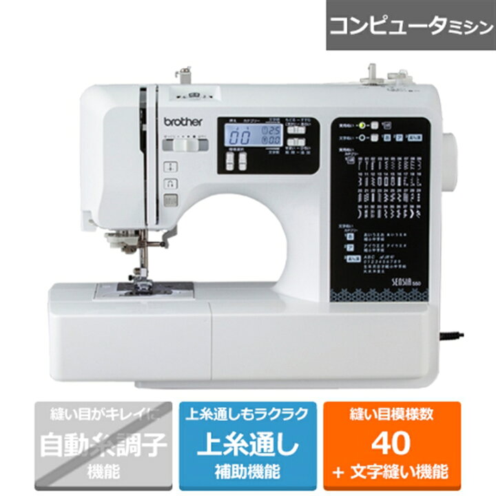 楽天市場】brother（ブラザー） SENSIA550 コンピュータミシン CPE0007 