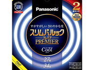 Panasonic（パナソニック） スリム丸管　スリムパルックプレミア 27形＋34形 2本セット FHC2734ECW2CF32K…