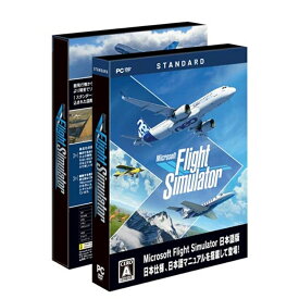 アクティブサポートジャパン シミュレーションソフト Microsoft Flight Simulator : スタンダードエディション日本語版
