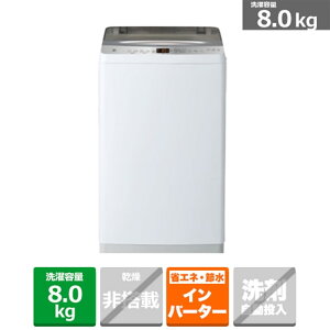 (���������ۏ�/�z���ݒu����)Haier�i�n�C�A�[���j �S��������@ JW-UD80B(W) �z���C�g�@����e�ʁF8.0kg