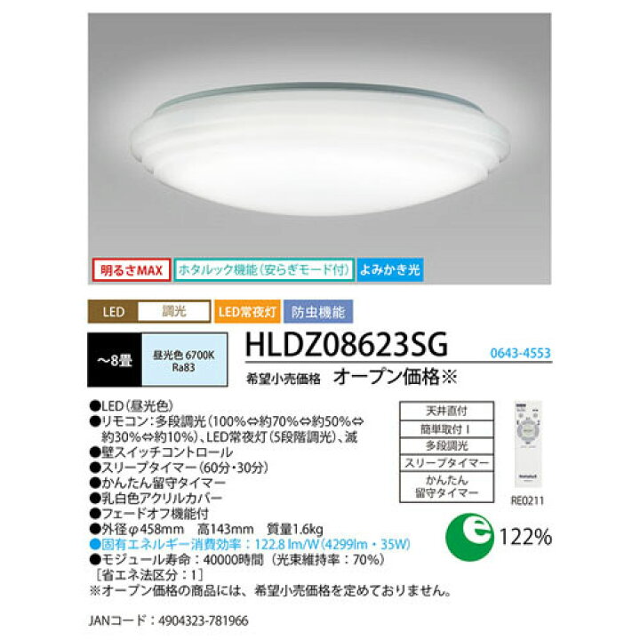 楽天市場】ホタルクス 照明器具（シーリングライト） HLDZ08623SG 主に  
