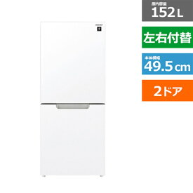 (長期無料保証/配送設置無料)SHARP（シャープ） 2ドア冷蔵庫　PLAINLY SJ-GD15K-W クリアホワイト　左右付替タイプ　内容量：152リットル