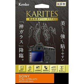 Kenko（ケンコー） 液晶保護ガラス（α7RII／7SII／7II用） KKG -SA7M2