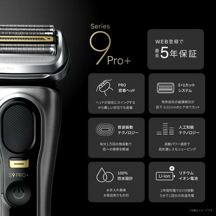 楽天市場】BRAUN（ブラウン） シリーズ9 PRO+ 9567cc 電気シェーバー 