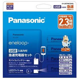 Panasonic（パナソニック） 単3形 エネループ 4本付 USB入出力付急速充電器セット K-KJ87MCD40L