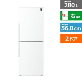 (長期無料保証/配送設置無料)SHARP（シャープ） 2ドア冷蔵庫 SJ-PD28K-W アコールホワイト　右開き　内容量：280リットル