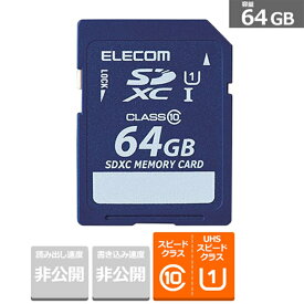 エレコム SDXCカード(データ復旧サービス1年付) MF-FSD064GC10R 容量：64GB/CLASS10
