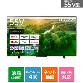 (長期無料保証/配送設置無料)東芝（TOSHIBA） 55V型　BS/CS 4Kチューナー内蔵液晶テレビ　REGZA（レグザ） 55Z570L