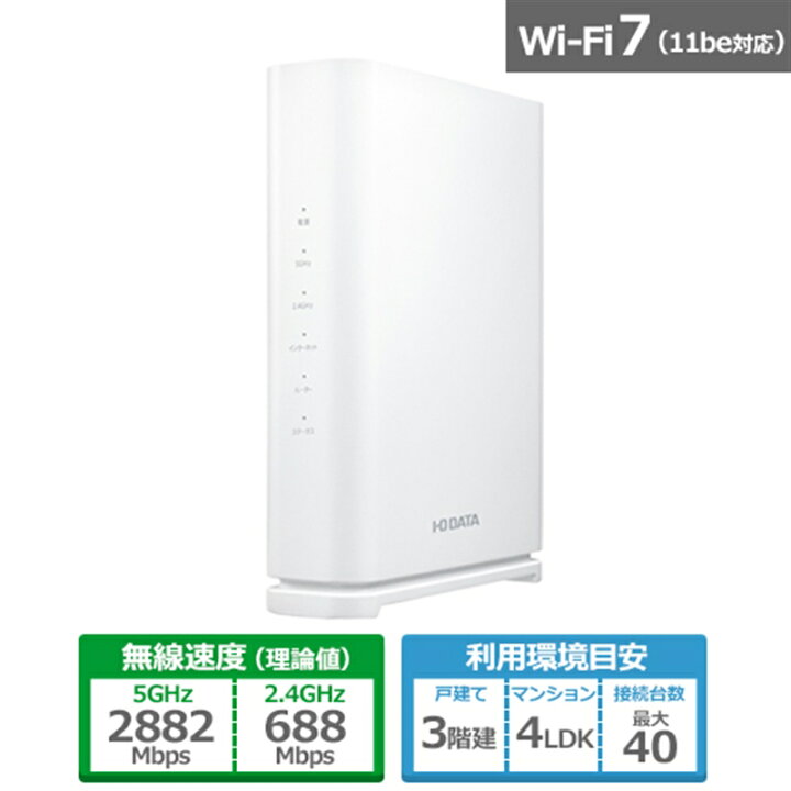 楽天市場】I-O DATA（アイ・オー・データ機器） 2.5Gbps対応 Wi-Fi 7 