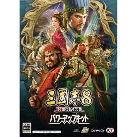 コーエー 歴史シミュレーションゲームソフト 三國志8 REMAKE パワーアップキット
