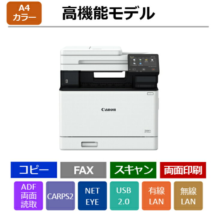 楽天市場】Canon（キヤノン） A4カラーレーザーADF付FAX複合機 