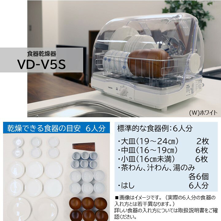 楽天市場】東芝（TOSHIBA） 食器乾燥機 VD-V5S(W) ホワイト 