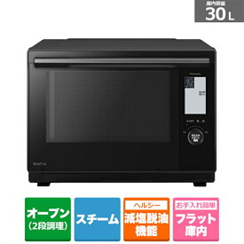 (長期無料保証)Panasonic（パナソニック） Bistro（ビストロ）　スチームオーブンレンジ NE-BS9C-K ブラック