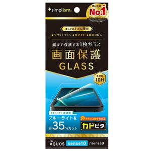 �g���j�e�B AQUOS sense10 / sense9 ��ʕی십���K���X TR-AQ25S-GLI-CSB3CC