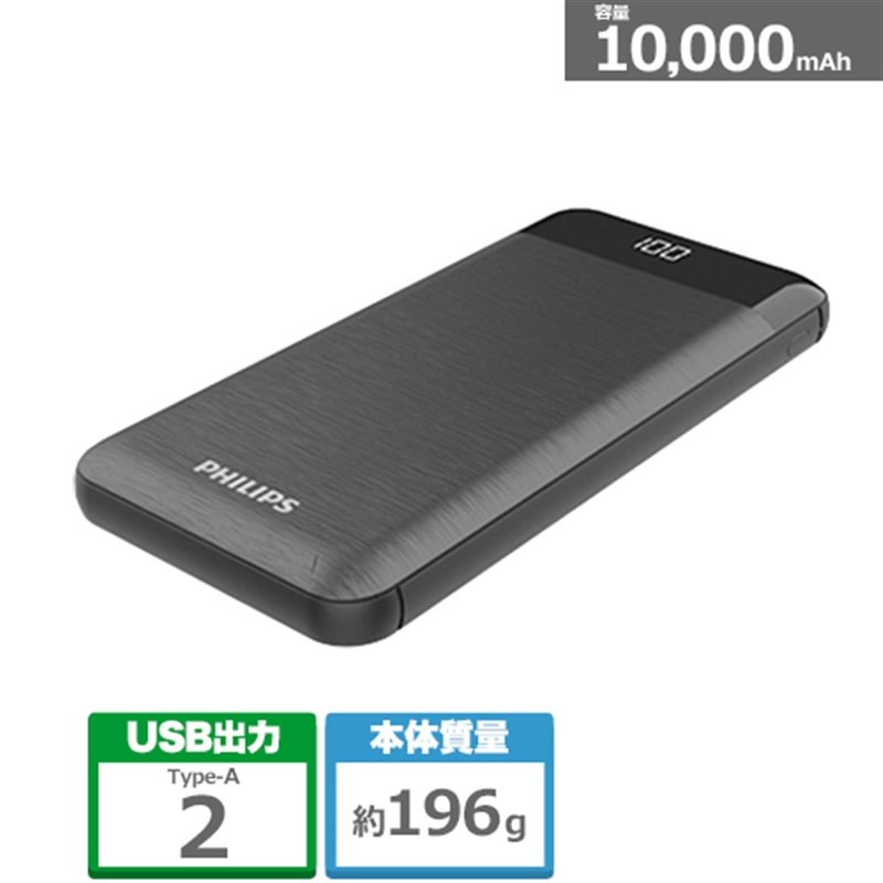 PHILIPS 10,000mAh USBモバイルバッテリー DLP2710 ブラック