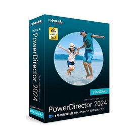 サイバーリンク 動画編集ソフト PowerDirector 2024 Standard 通常版