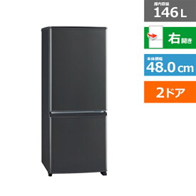 (長期無料保証/配送設置無料)三菱電機（MITSUBISHI） 2ドア冷蔵庫　Pシリーズ MR-P15J-H マットチャコール　右開き　内容量：146リットル