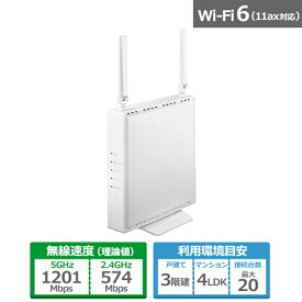 アイ・オー・データ機器 可動式アンテナ型 Wi-Fi 6 対応Wi-Fiルーター WN-DEAX1800GRW ホワイト