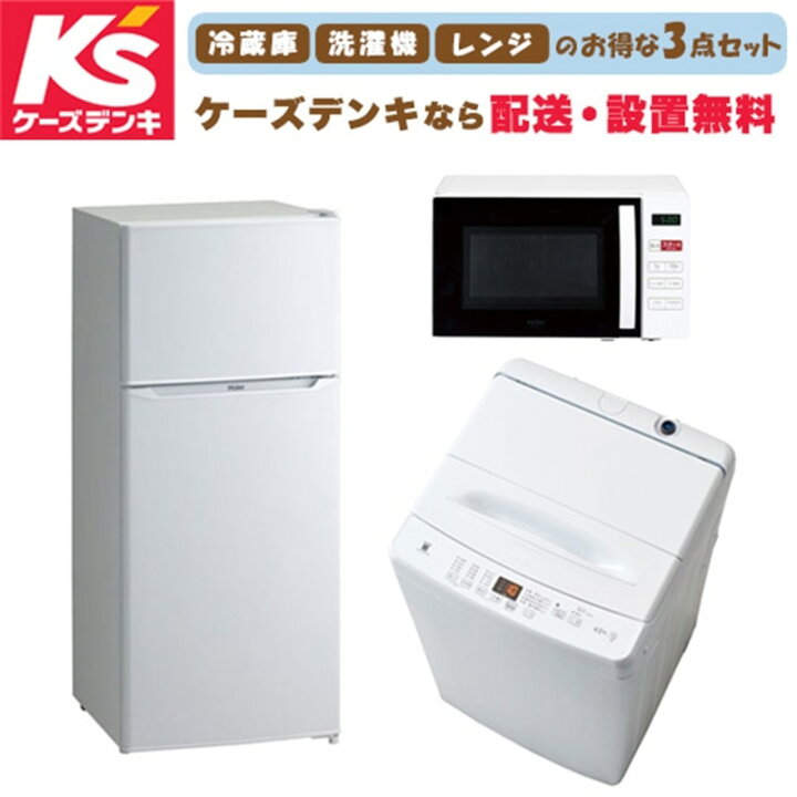 生活家電セット 冷蔵庫 洗濯機 どっちでもドア ピンクセット 一人暮らしに
