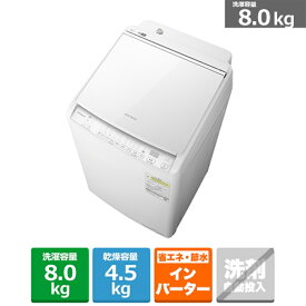 (長期無料保証/配送設置無料)日立（HITACHI） タテ型洗濯乾燥機 ビートウォッシュ BW-DV80K W ホワイト　洗濯/乾燥容量：8.0/4.5kg