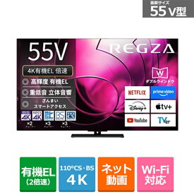 (長期無料保証/配送設置無料)REGZA（レグザ） 55V型　4Kチューナー内蔵有機ELテレビ　 4K有機ELレグザ X8 series X8900R 55X8900R