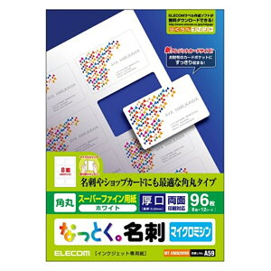 エレコム なっとく名刺/マイクロミシン/インクジェットマット紙/厚口/96枚/白/角丸 MT-HMN2WNR ホワイト 96枚(8面×12シート)