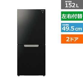 (長期無料保証/配送設置無料)SHARP（シャープ） 2ドア冷蔵庫　PLAINLY SJ-GD15K-B ピュアブラック　左右付替タイプ　内容量：152リットル