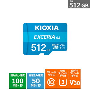 KIOXIAiLINVAj EXCERIA G2 }CNSDXC UHS-I J[h KMU-B512G eʁF512GB