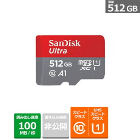 SANDISK（サンディスク） マイクロSDカード SDSQUAR-512G-JN3MA 容量：512GB
