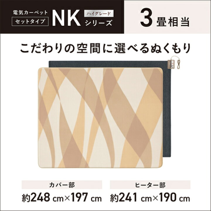 楽天市場】Panasonic（パナソニック） 電気カーペットセット 3畳相当  