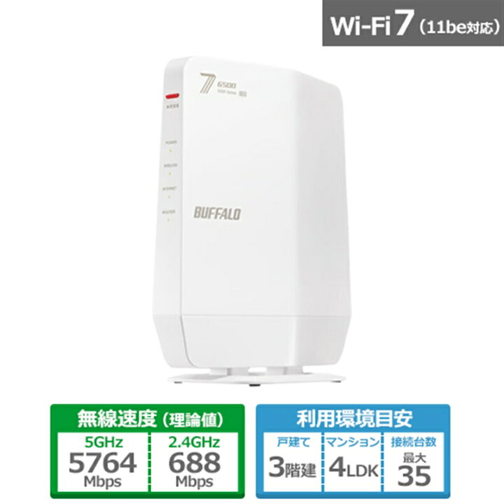 楽天市場】バッファロー（Buffalo） Wi-Fi 7(11be)対応デュアルバンド 