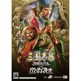 コーエー 歴史シミュレーションゲームソフト 三國志8 REMAKE with パワーアップキット