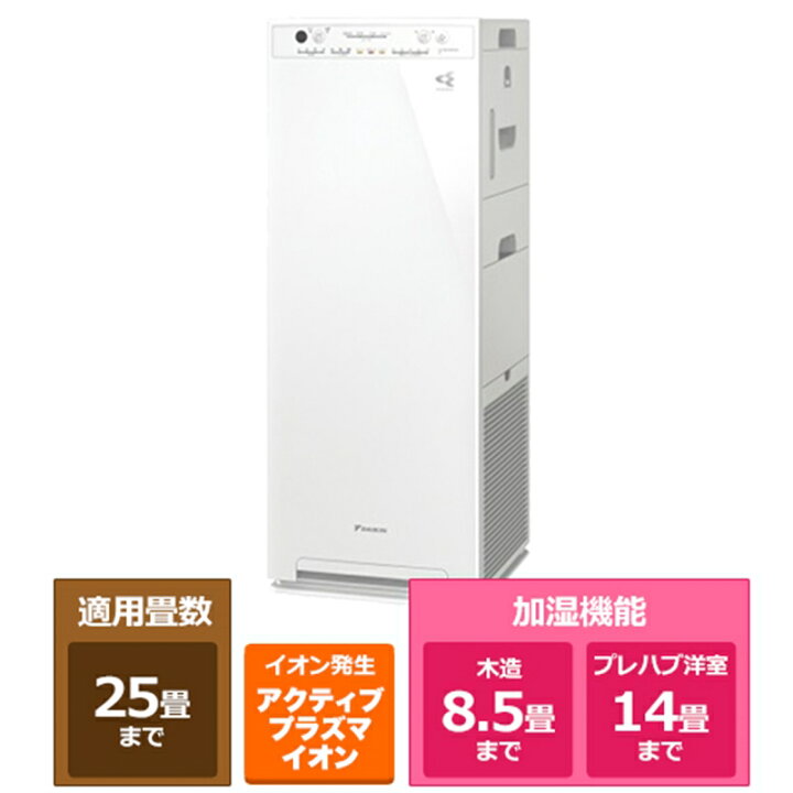 楽天市場】ダイキン 空気清浄機 加湿機能付 MCK55ZKS-W ホワイト 適応 