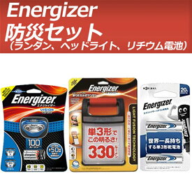 エナジャイザー 【備え】防災セット（ランタン、ヘッドライト、リチウム電池） ELH2020